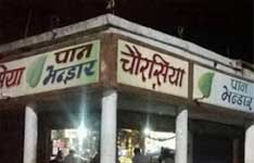 Chaurasia Pan Shop and Juice Bar